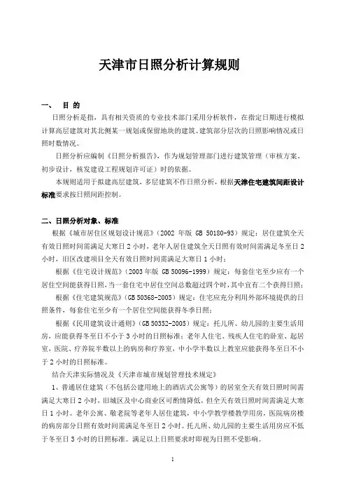 天津市日照分析计算规则-0905