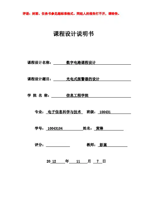 光电报警器