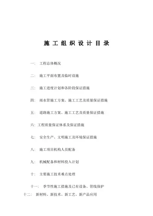 公路改造工程施工组织设计