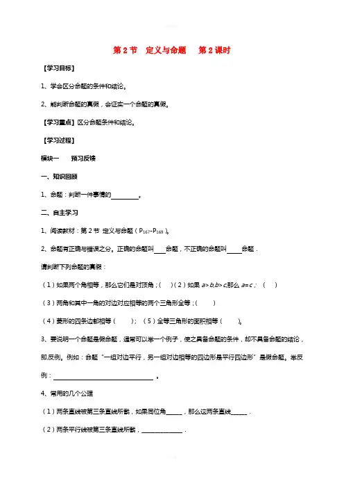 八年级数学上册 7_2 定义与命题导学案2(新版)北师大版