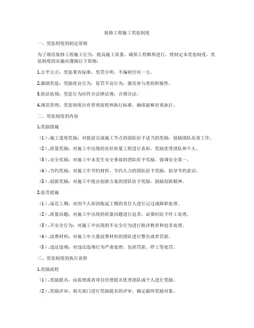 装修工程施工奖惩制度