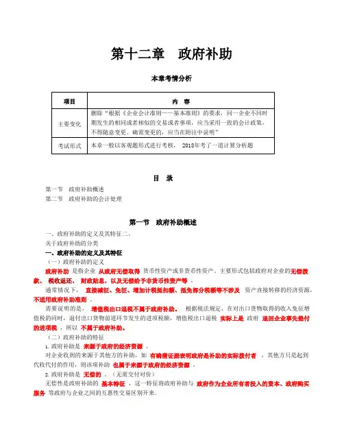 政府补助概述,政府补助的会计处理