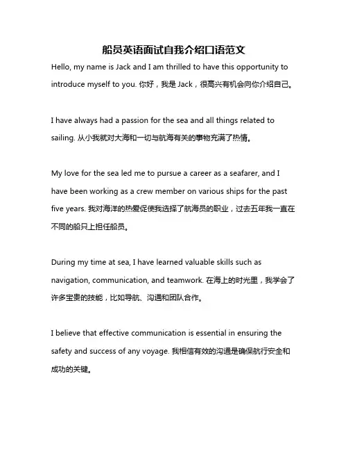 船员英语面试自我介绍口语范文