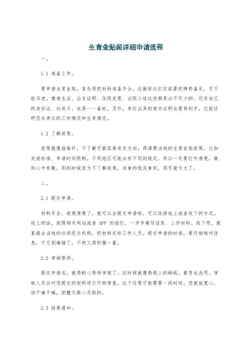 生育金贴超详细申请流程
