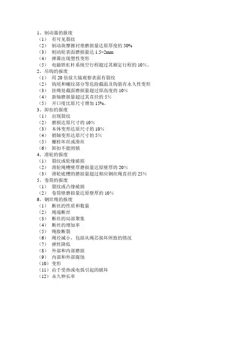 零部件的判废