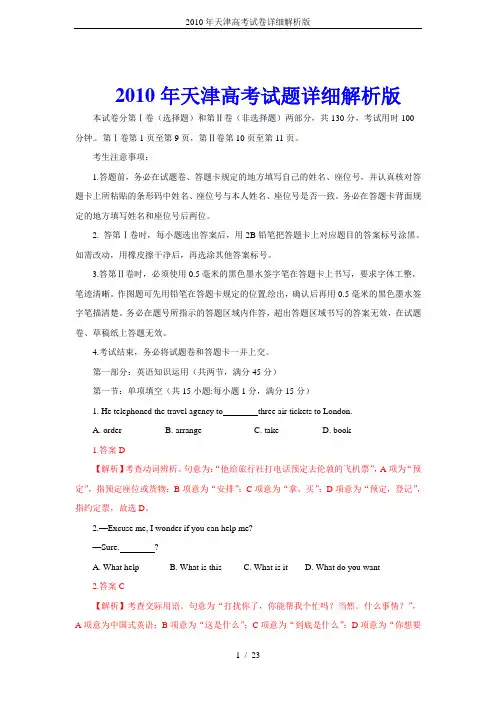 2010年天津高考试卷详细解析版
