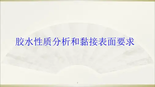 热熔胶性质PPT精选文档