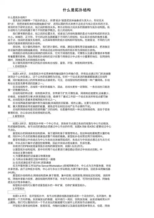 什么是拓扑结构