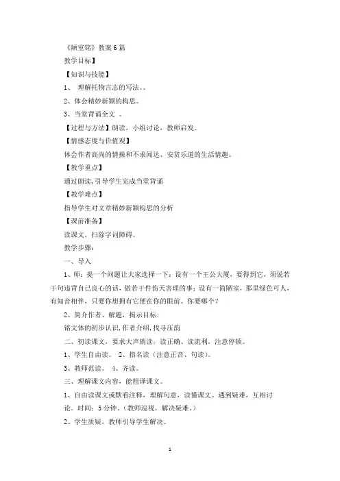 《陋室铭》教案