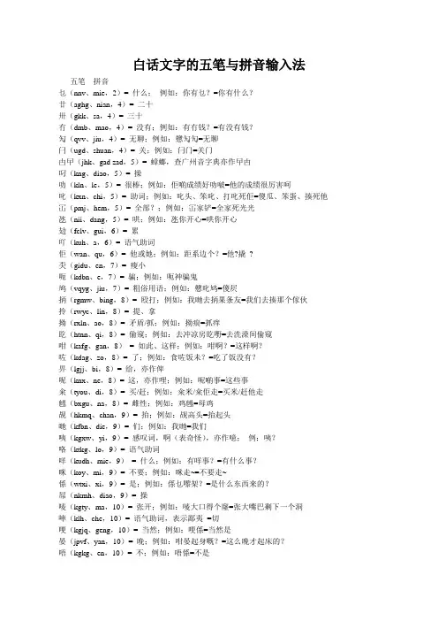 粤语文字的五笔与拼音输入法