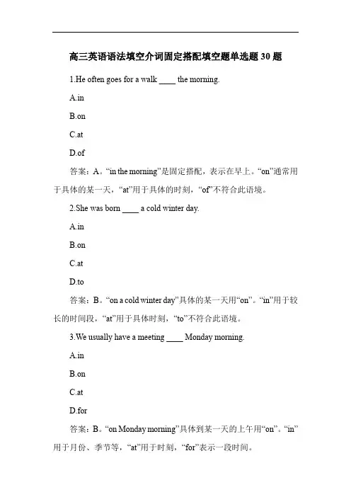 高三英语语法填空介词固定搭配填空题单选题30题