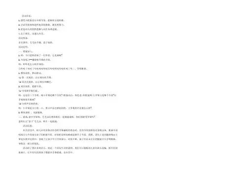 幼儿园小班上学期音乐教案《毛毛虫啃苹果 》含反思