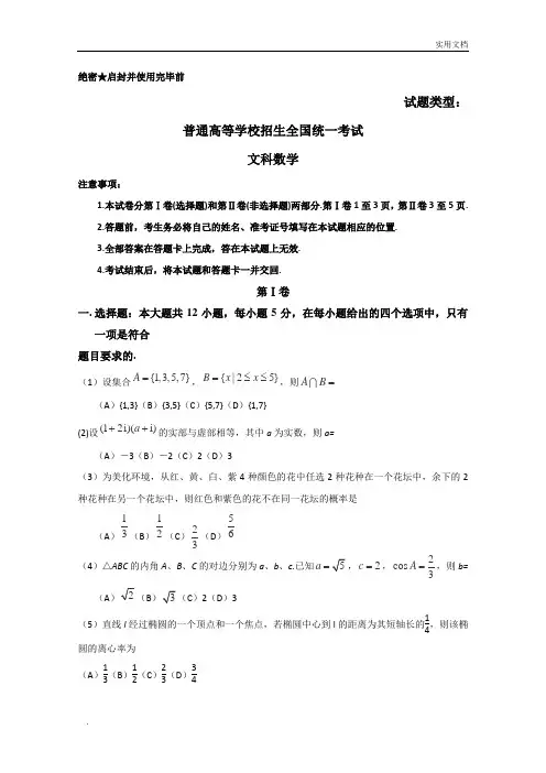 高考全国1卷文数试题(含答案)