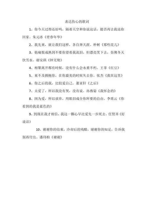表达伤心的歌词