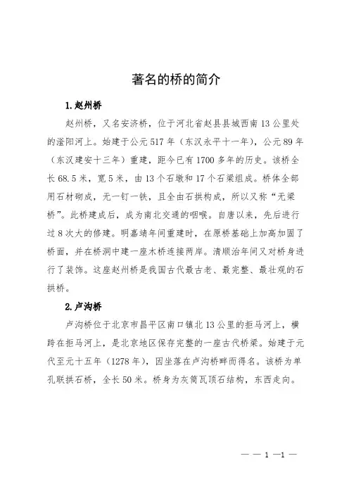 著名的桥的简介