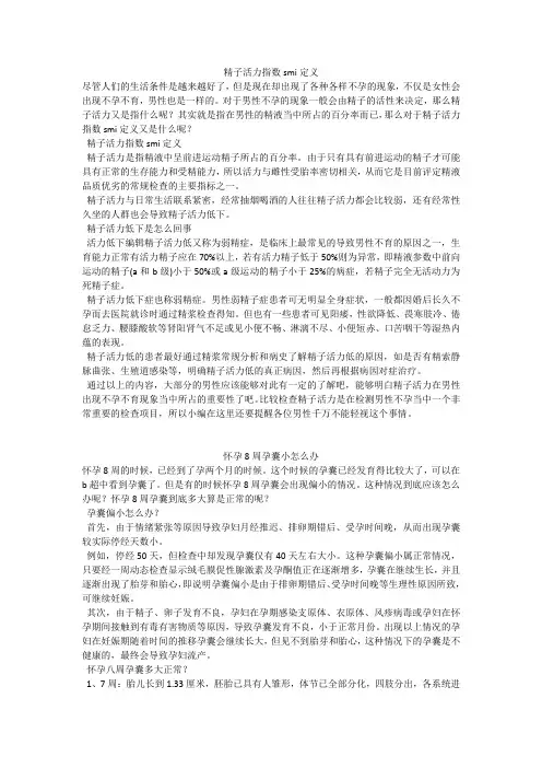 育儿知识：精子活力指数smi定义
