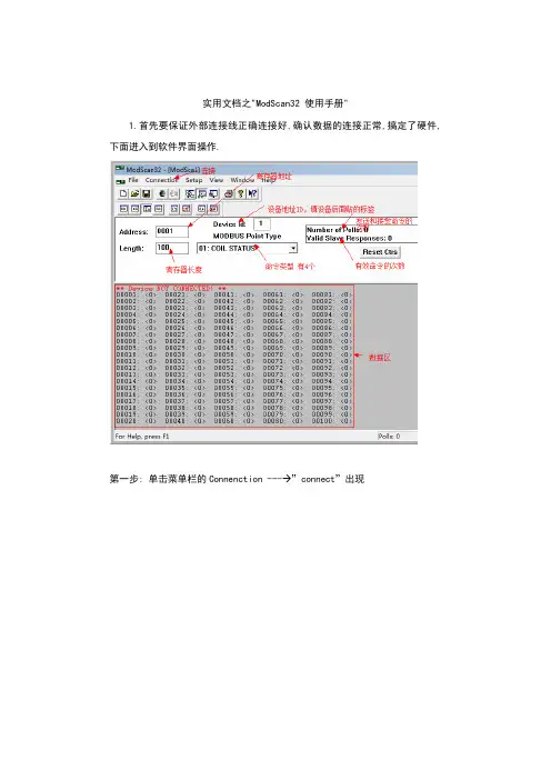 实用文档之modScan32使用手册