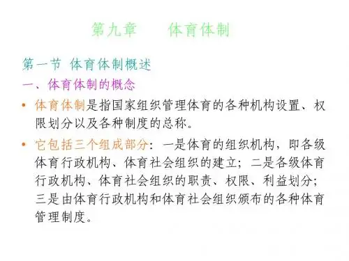 体育概论讲义PPT