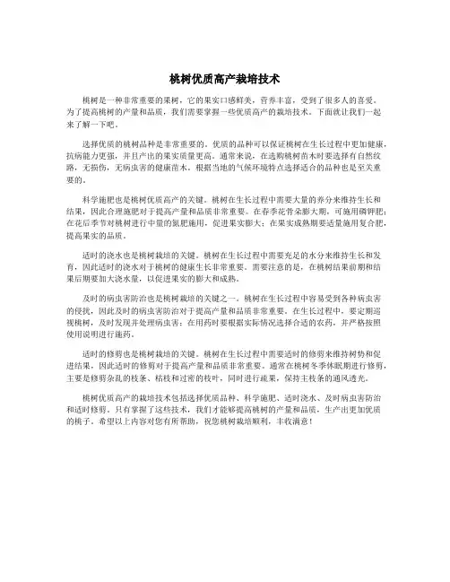 桃树优质高产栽培技术