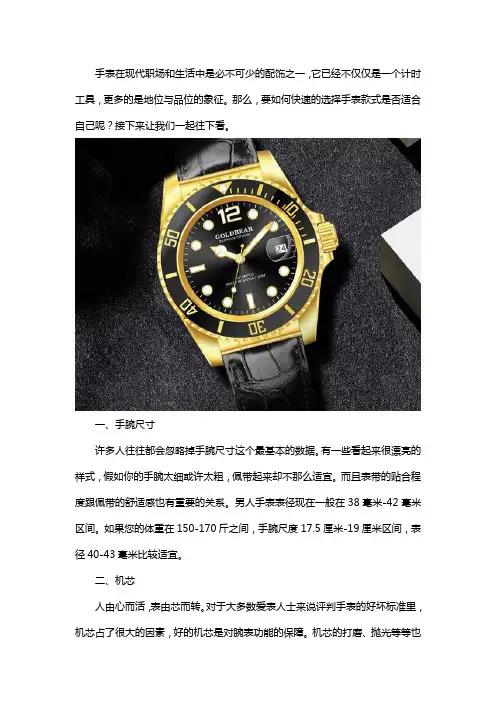 Goldbear金表：怎么选择适合自己的手表款式？