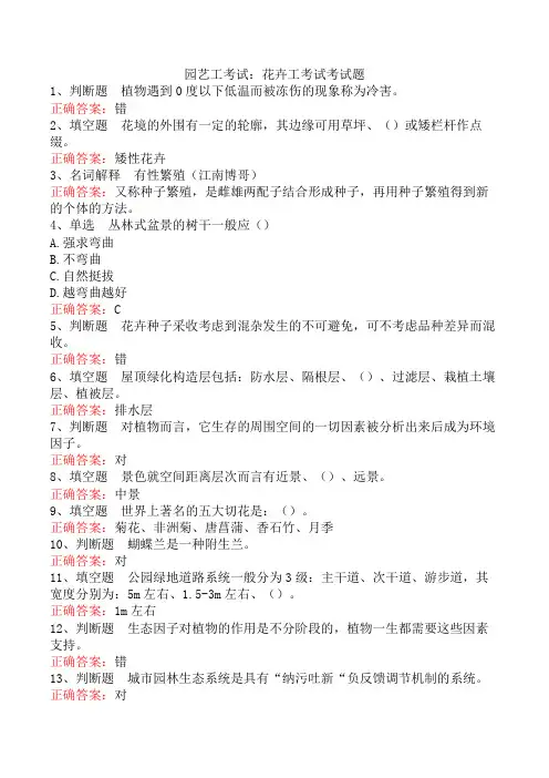园艺工考试：花卉工考试考试题