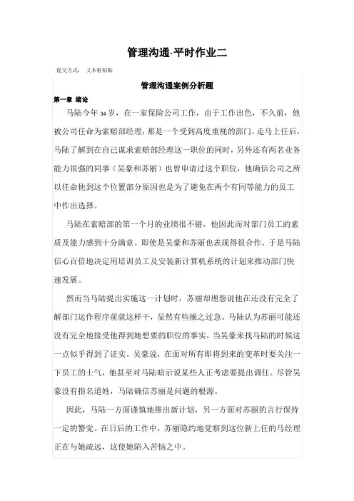 管理沟通-平时作业二2020华南理工大学网络教育学院