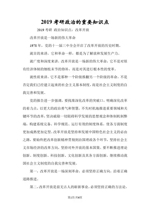 考研政治的重要知识点