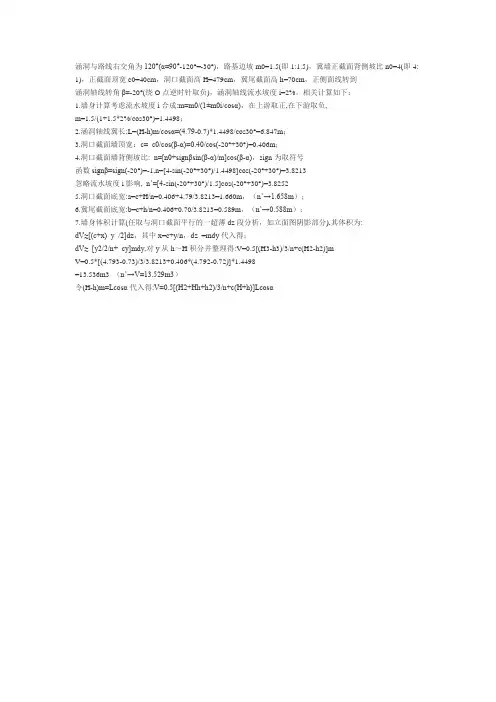 八字墙计算公式及说明