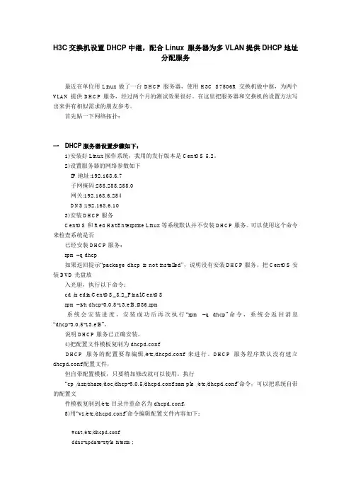 H3C交换机设置DHCP中继