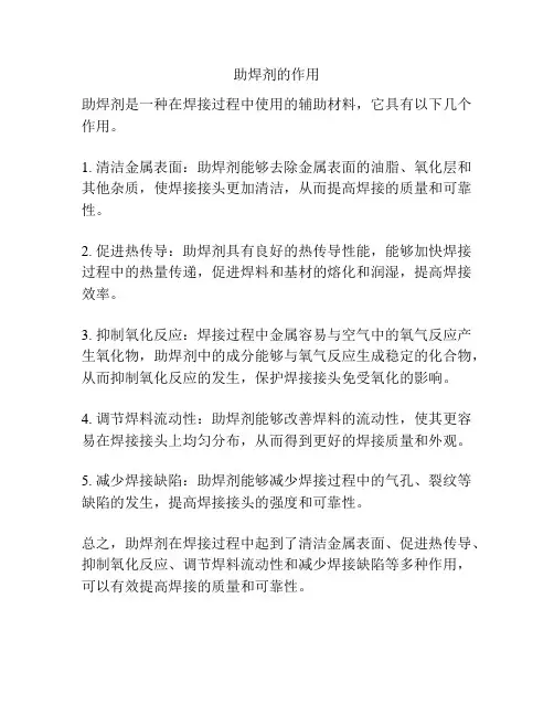 助焊剂的作用