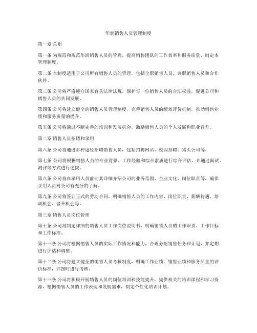 华润销售人员管理制度