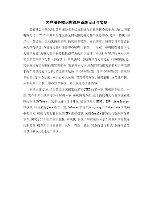 客户服务知识库管理系统设计与实现