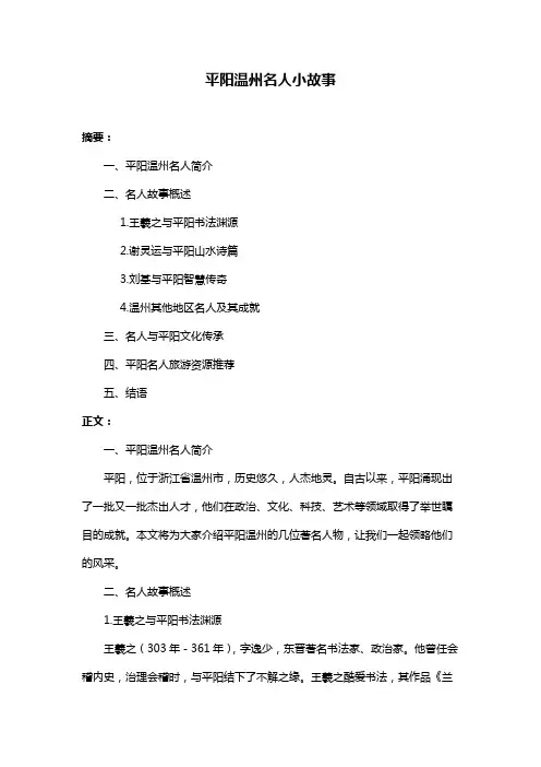 平阳温州名人小故事