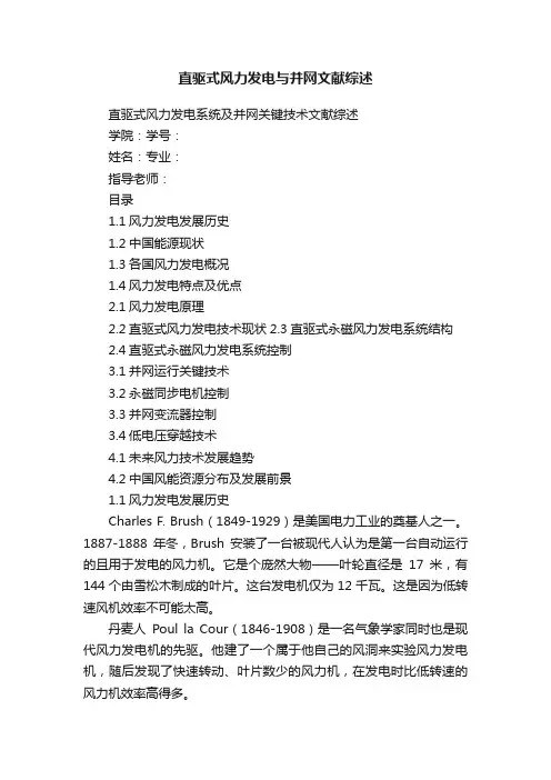 直驱式风力发电与并网文献综述