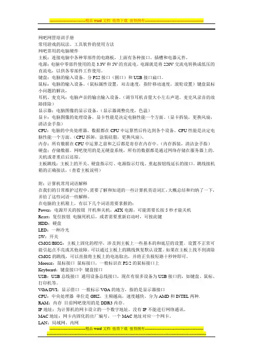 网吧网管培训手册