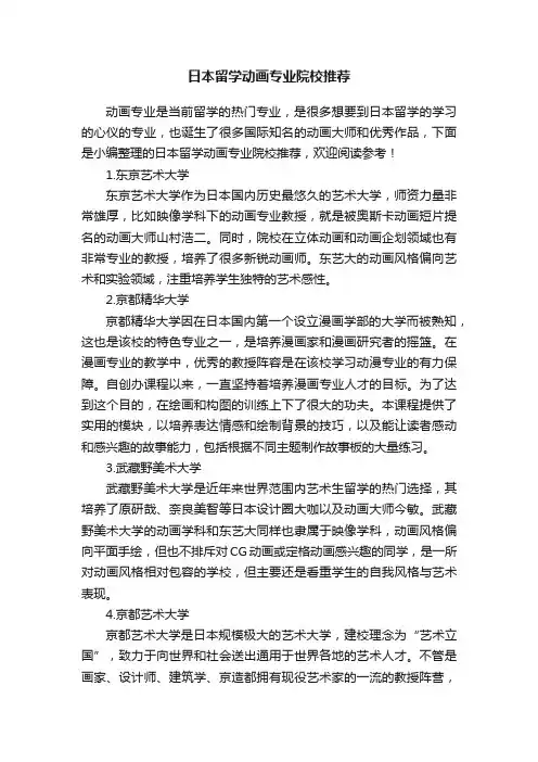 日本留学动画专业院校推荐