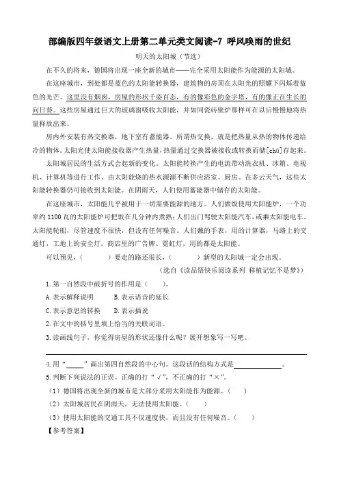 部编版四年级语文上册第二单元类文阅读-7 呼风唤雨的世纪附答案