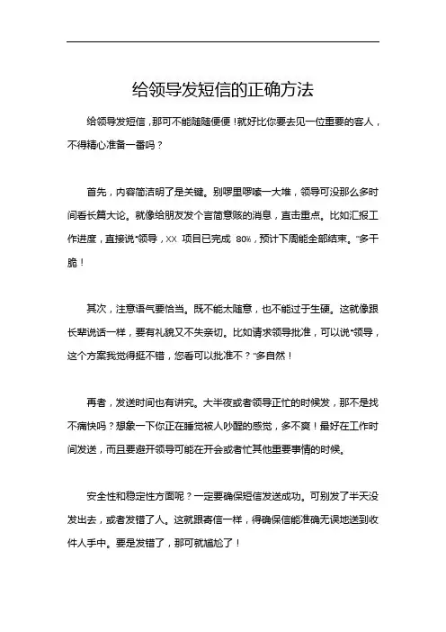 给领导发短信的正确方法
