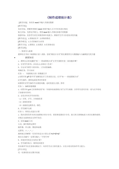 制作成绩统计表