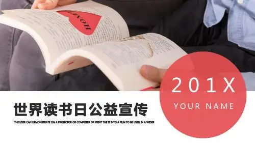 世界读书日公益宣传通用PPT模板