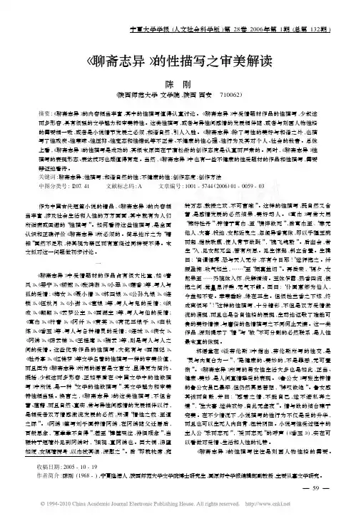 《聊斋志异》的性描写之审美解读