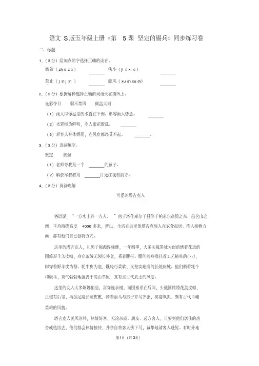 语文S版五年级(上)《第5课坚定的锡兵》同步练习卷(2)