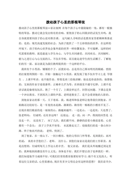 拨动孩子心里的那根琴弦