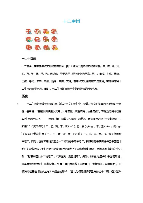 十二生肖介绍