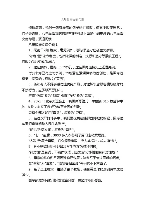 八年级语文病句题