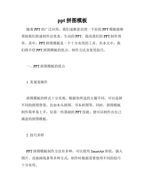 ppt拼图模板