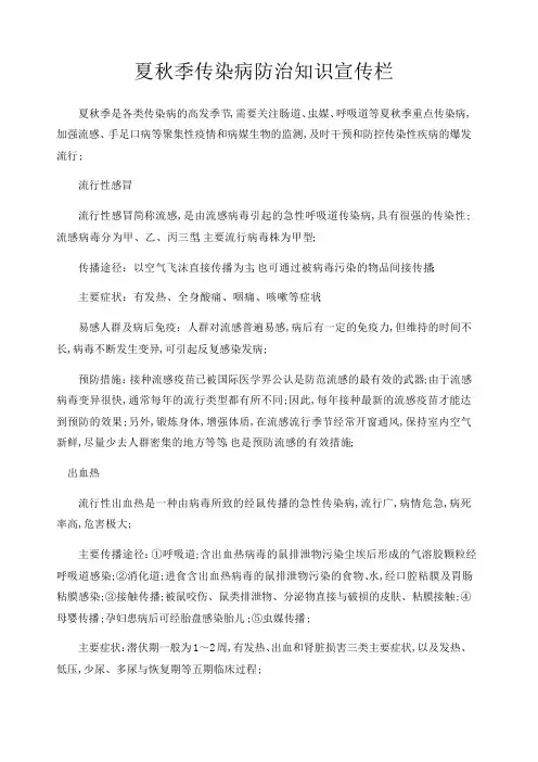 夏秋季传染病防治知识宣传栏