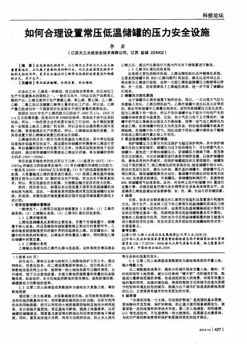 如何合理设置常压低温储罐的压力安全设施