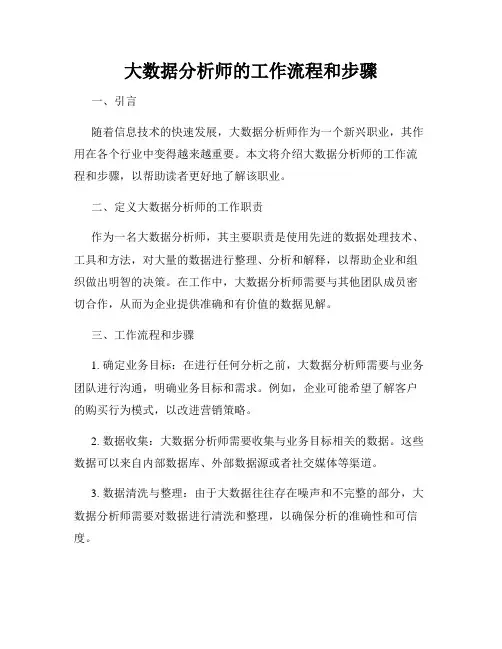大数据分析师的工作流程和步骤