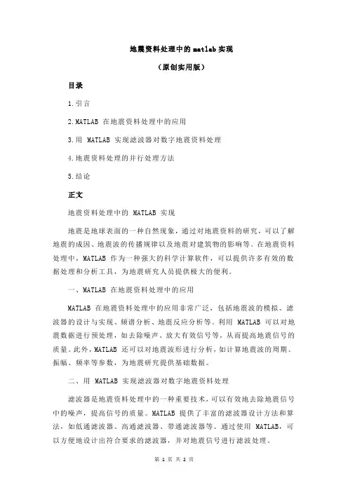 地震资料处理中的matlab实现